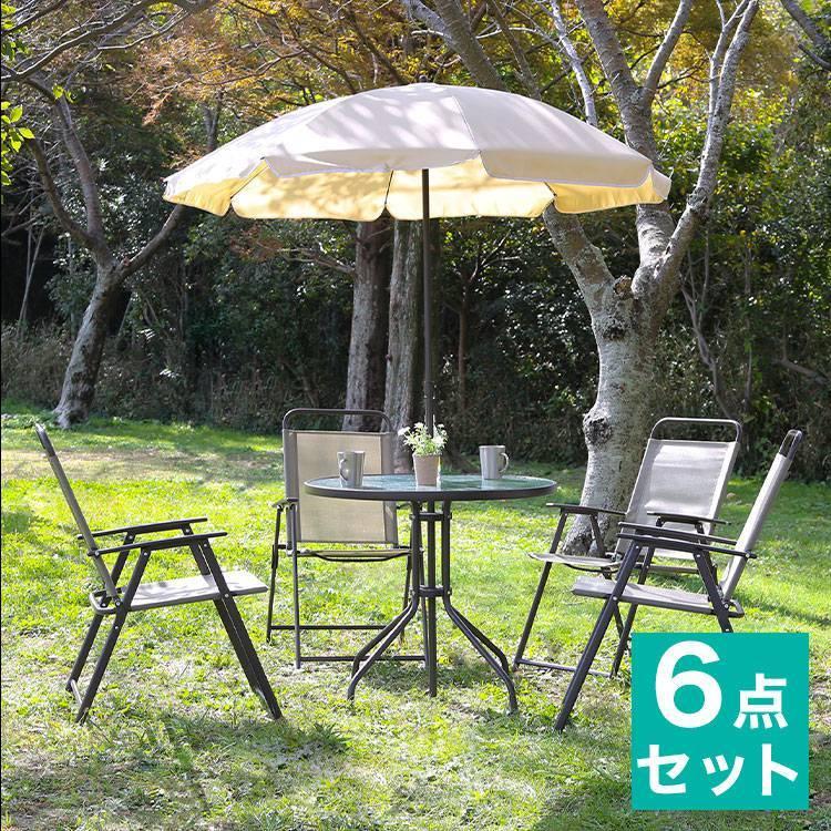 ガーデン6点セット ベルベ ガーデンテーブル チェア パラソル 屋外 庭