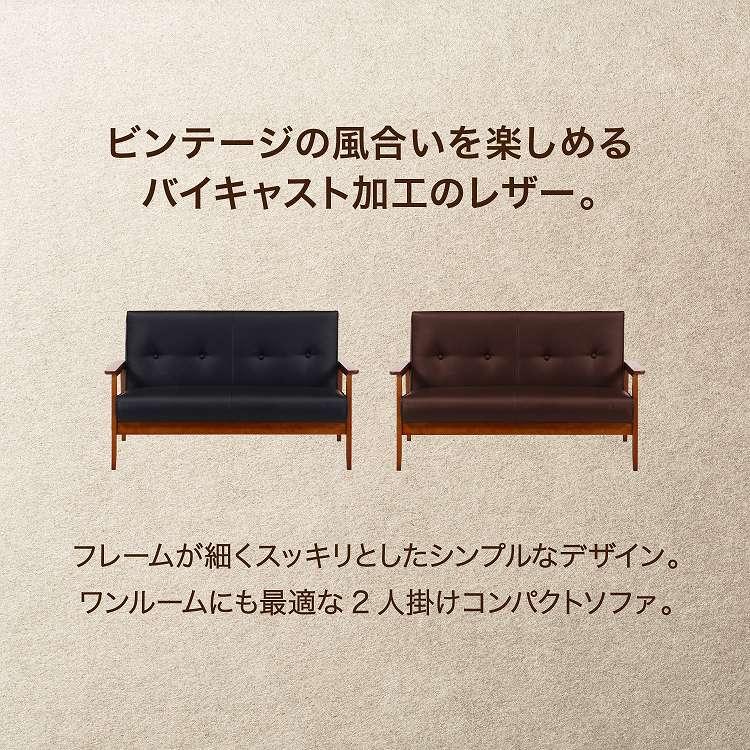 バイキャストPUソファ ミート 2P DBR LBR ソファ 二人掛け 代引不可