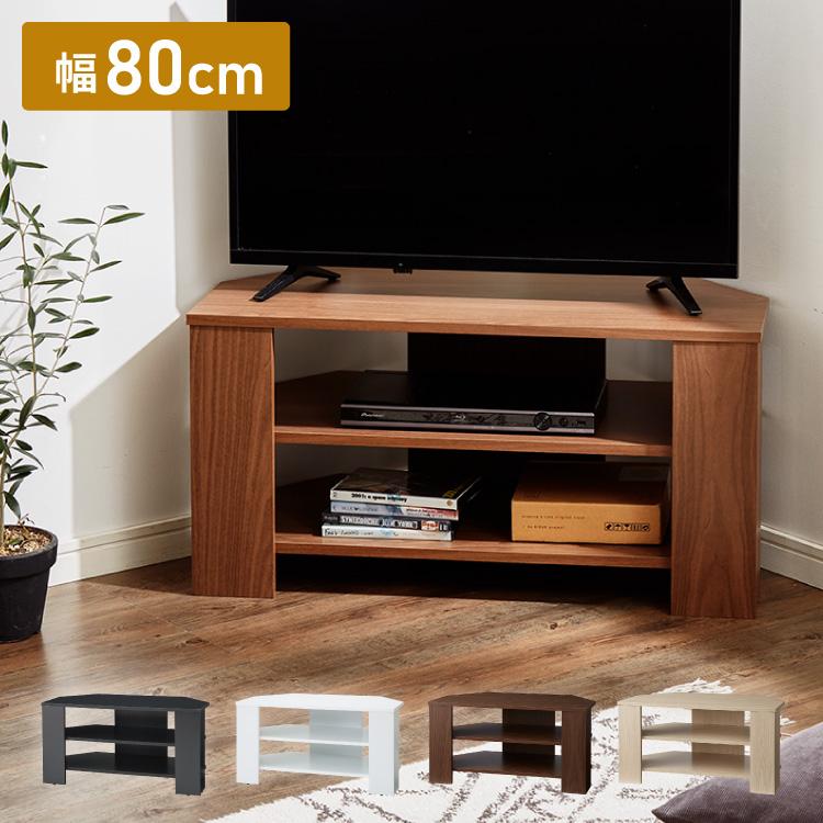 コーナーテレビ台 幅80cm 木製 32型 32インチ TV台 ローボード コーナーテレビ台 幅80cm 木製 32型 32インチ TV台 ローボード