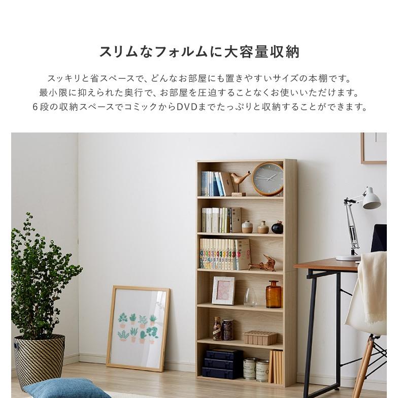 リコメン堂 本棚 スリム 同色2個セット 書棚 6段 幅60 高さ134 奥行17