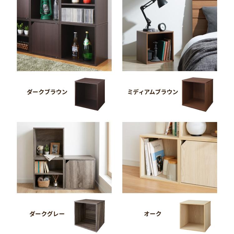 アイデア∞の自由な収納 キューブボックス 扉 扉付き オープン
