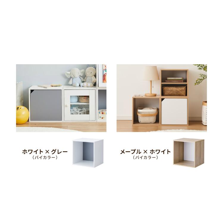 アイデア∞の自由な収納 キューブボックス 扉 扉付き オープン