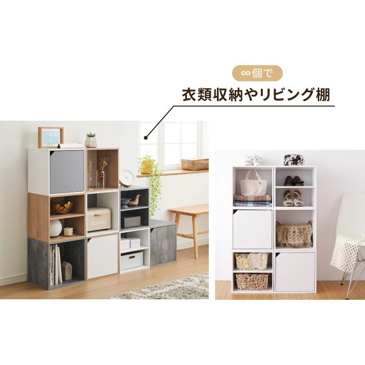 アイデア∞の自由な収納 キューブボックス 扉 扉付き オープン