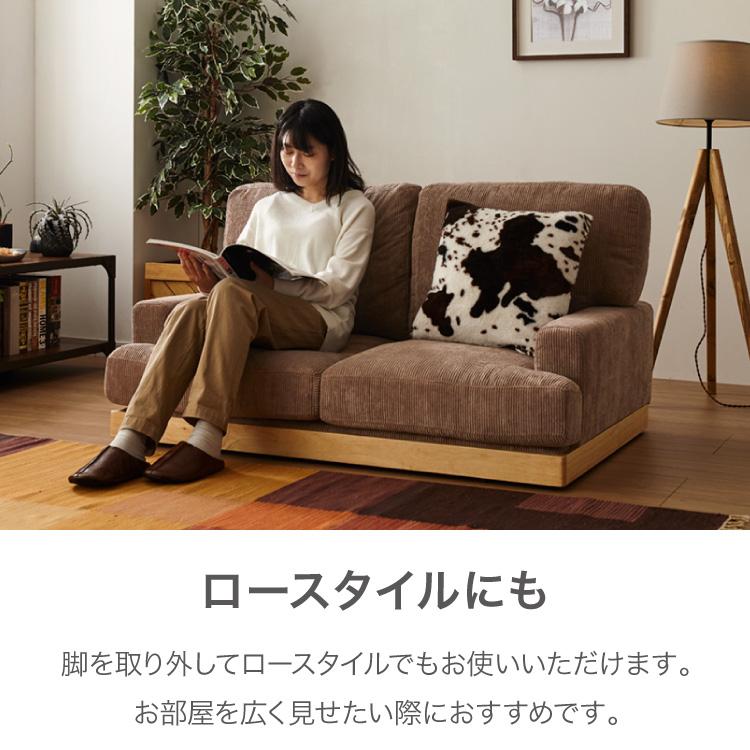 ソファ コーデュロイソファ 幅131cm 完成品 2p 2人掛け ロータイプ