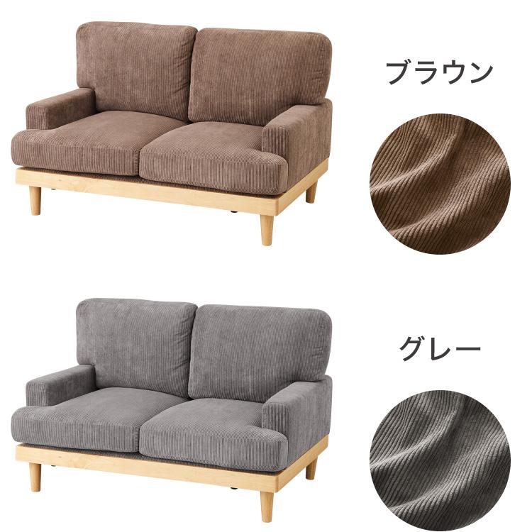 ソファ コーデュロイソファ 幅131cm 完成品 2p 2人掛け ロータイプ