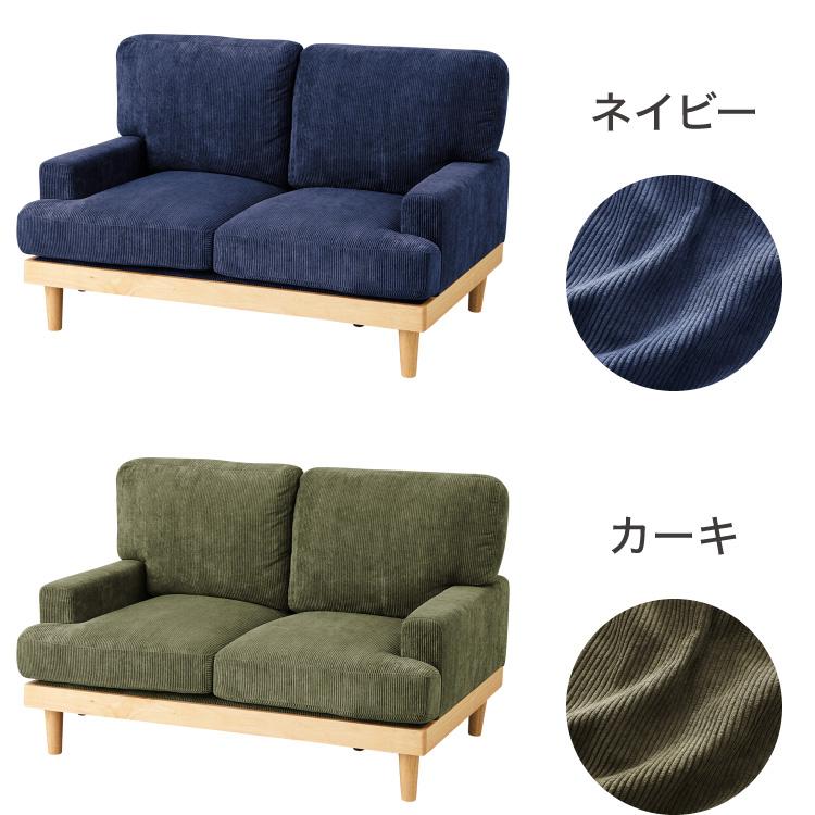 ソファ コーデュロイソファ 幅131cm 完成品 2p 2人掛け ロータイプ
