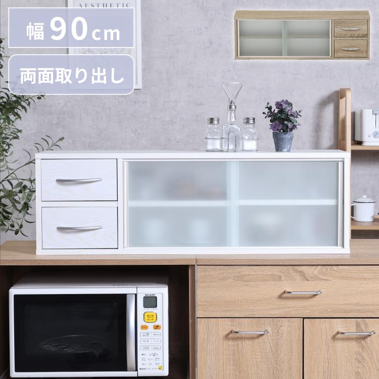 カウンター上収納 幅90cm 調味料ラック 引き出し カトラリーボックス