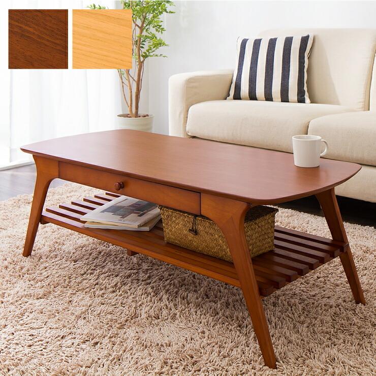 引出し付きセンターテーブル アルブ ローテーブル カフェテーブル