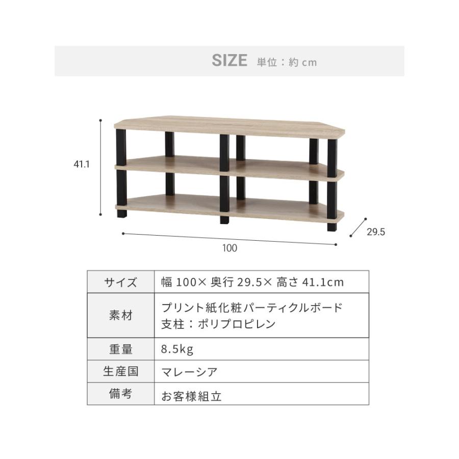 工具不要 コーナーテレビ台 コーナー用 幅100cm オープンラック 木目調
