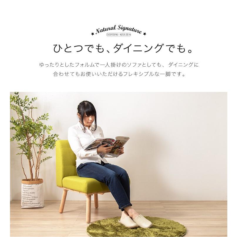 Natural Signature ダイニングソファ 一人掛け ヘームル 天然木 木製