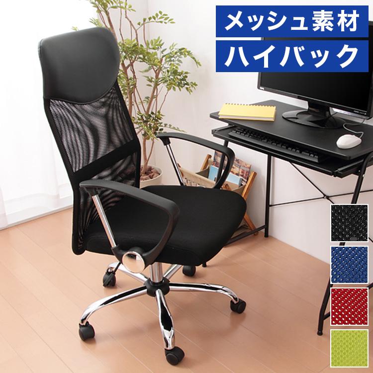 リコメン堂 オフィスチェア メッシュバックハイチェア メッシュ