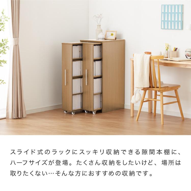 本棚 スライド スリム 2列 ハーフタイプ 大容量 キャスター付き