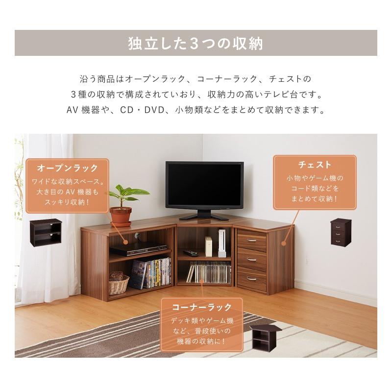 コーナーテレビ台3点セット 高さ45cm テレビ台 コーナー ローボード おしゃれ 1人暮らし 収納 角置き チェスト 角 木製 ロータイプ テレビボード テレビラック｜recommendo｜11