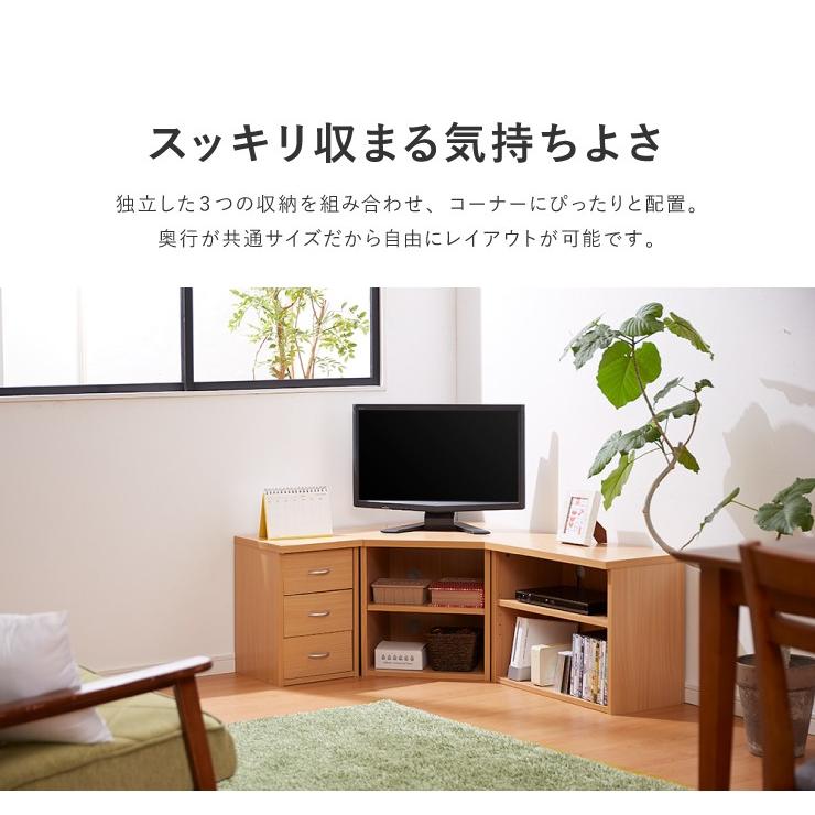 コーナーテレビ台3点セット 高さ45cm テレビ台 コーナー ローボード おしゃれ 1人暮らし 収納 角置き チェスト 角 木製 ロータイプ テレビボード テレビラック｜recommendo｜09