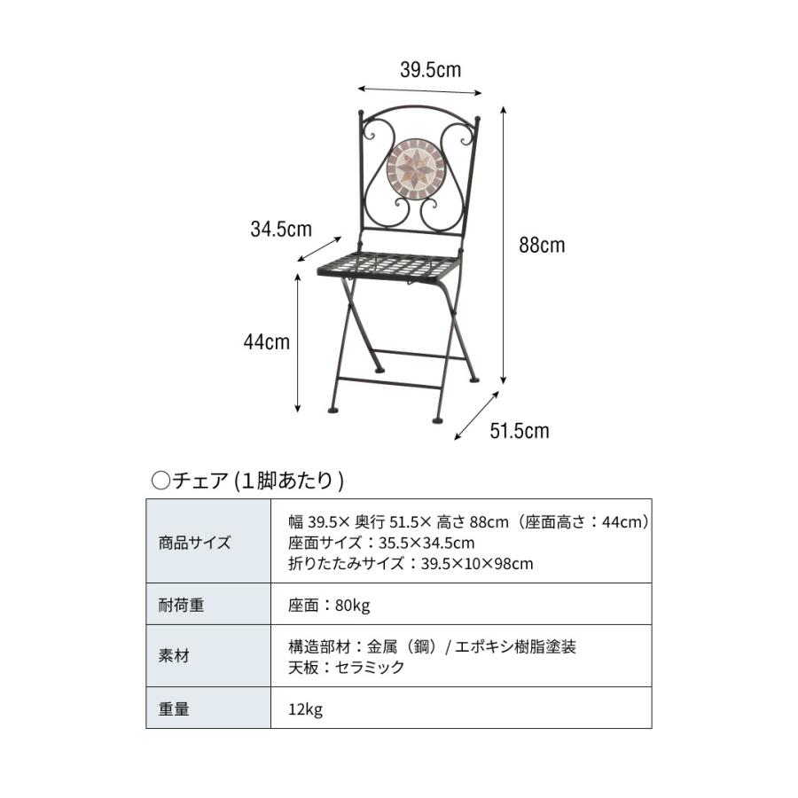 ガーデン テーブル セット 3点セット ガーデンチェア 星柄 モザイク