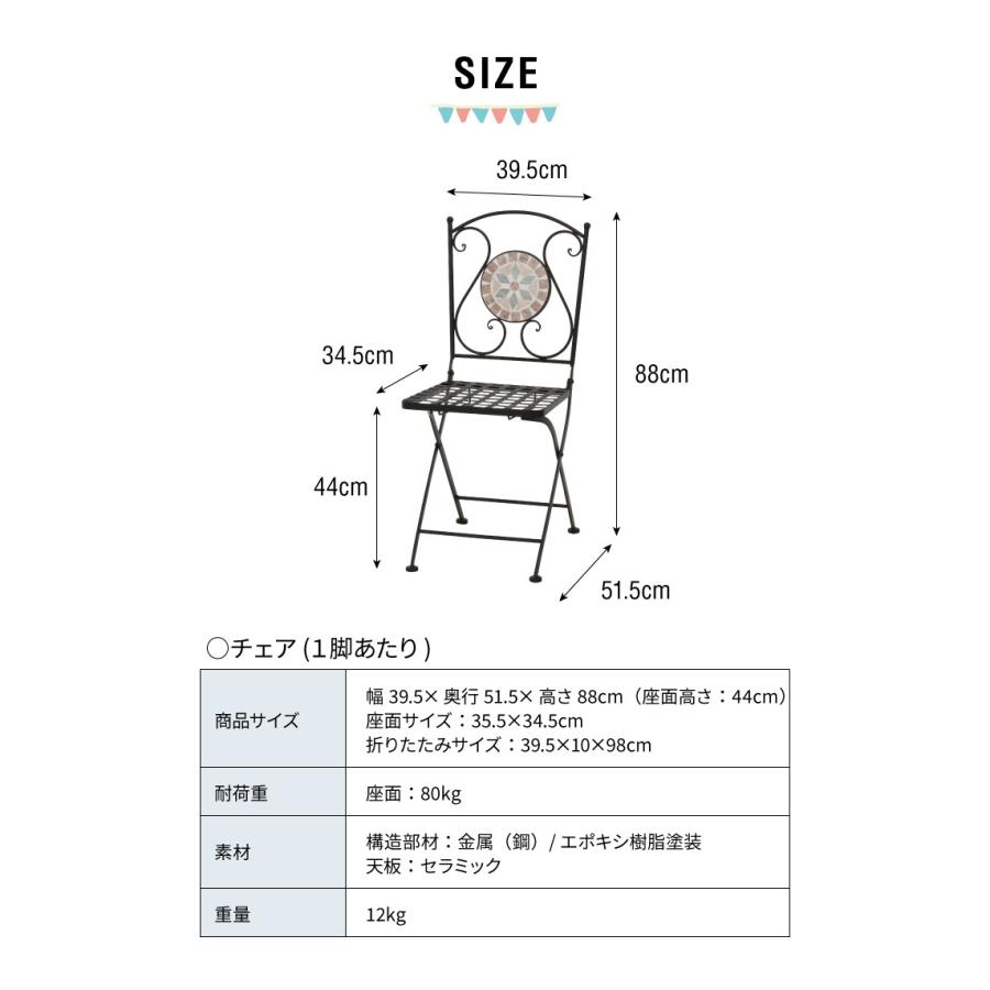 ガーデンチェア 椅子 モザイク 花柄 2脚セット 庭 折りたたみ ガーデンファニチャーセット 雨ざらし おしゃれ ガーデニング テラス アウトドア 代引不可｜recommendo｜02