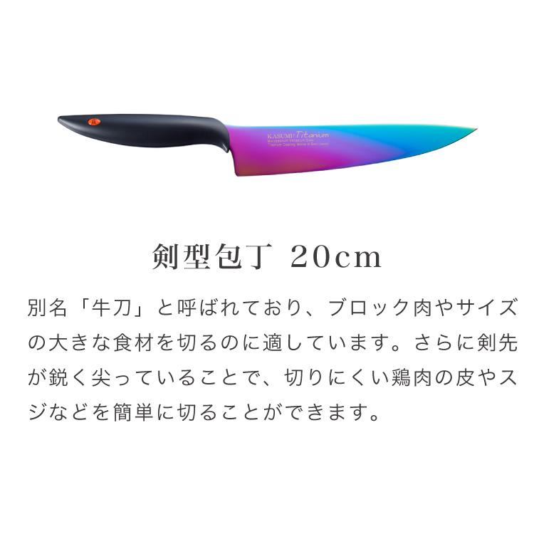 スミカマ 日本製 霞 KASUMI チタニウム 三徳包丁 ペティナイフ 牛刀