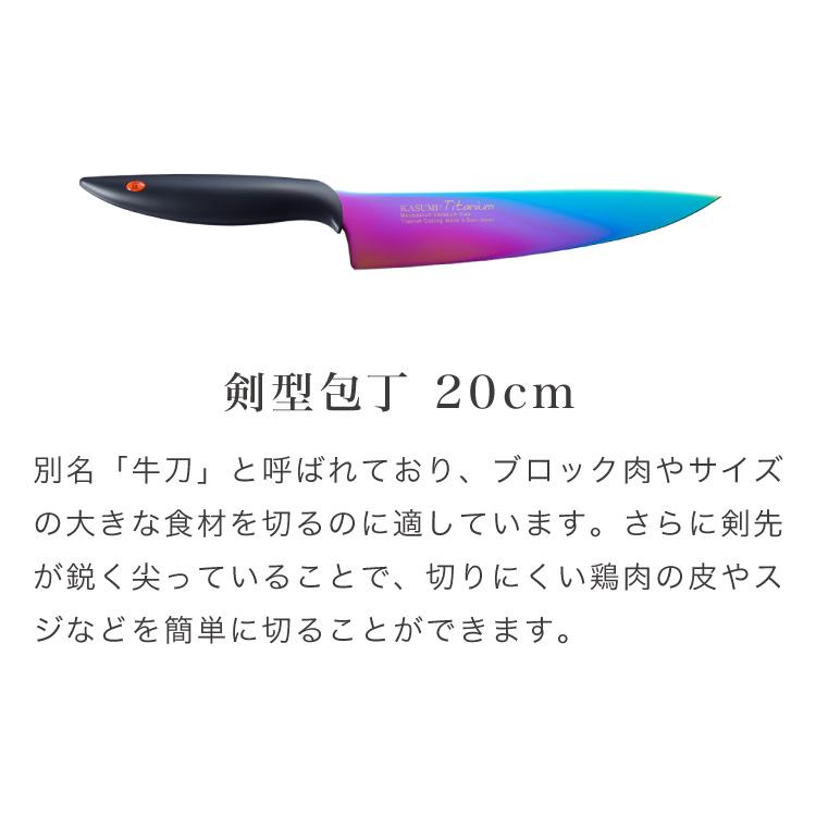 スミカマ 日本製 霞 KASUMI チタニウム 剣型包丁 牛刀 20cm 青い包丁