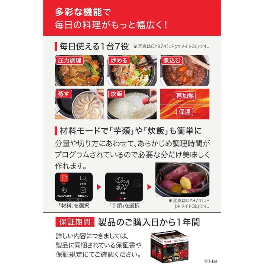 ティファール T-fal クックフォーミー ブラック 3L CY8748JP 電気圧力