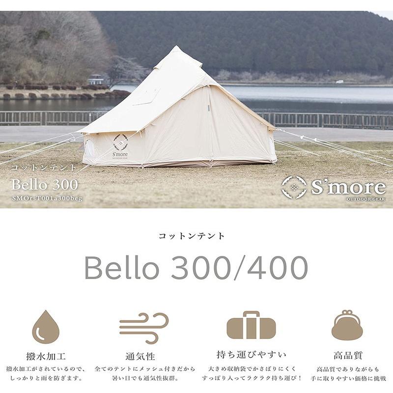 S'more スモア Bello 400 ベル型コットンテント SMOrsT001a 防災 備蓄 アウトドア キャンプ 災害 ティーオー 代引不可｜recommendo｜02