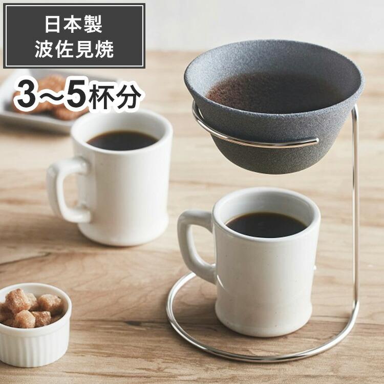 未使用極美品　フュッチェンロイター独製コバルト　コーヒー茶碗　ケーキ皿総セット 日本製 波佐見焼 コーヒーフィルター兼ドリッパー スタンドセット