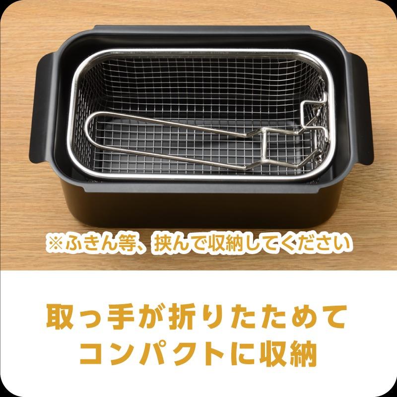 角型揚げざる 四角い天ぷら鍋用 四角い 揚げざる たためる持ち手