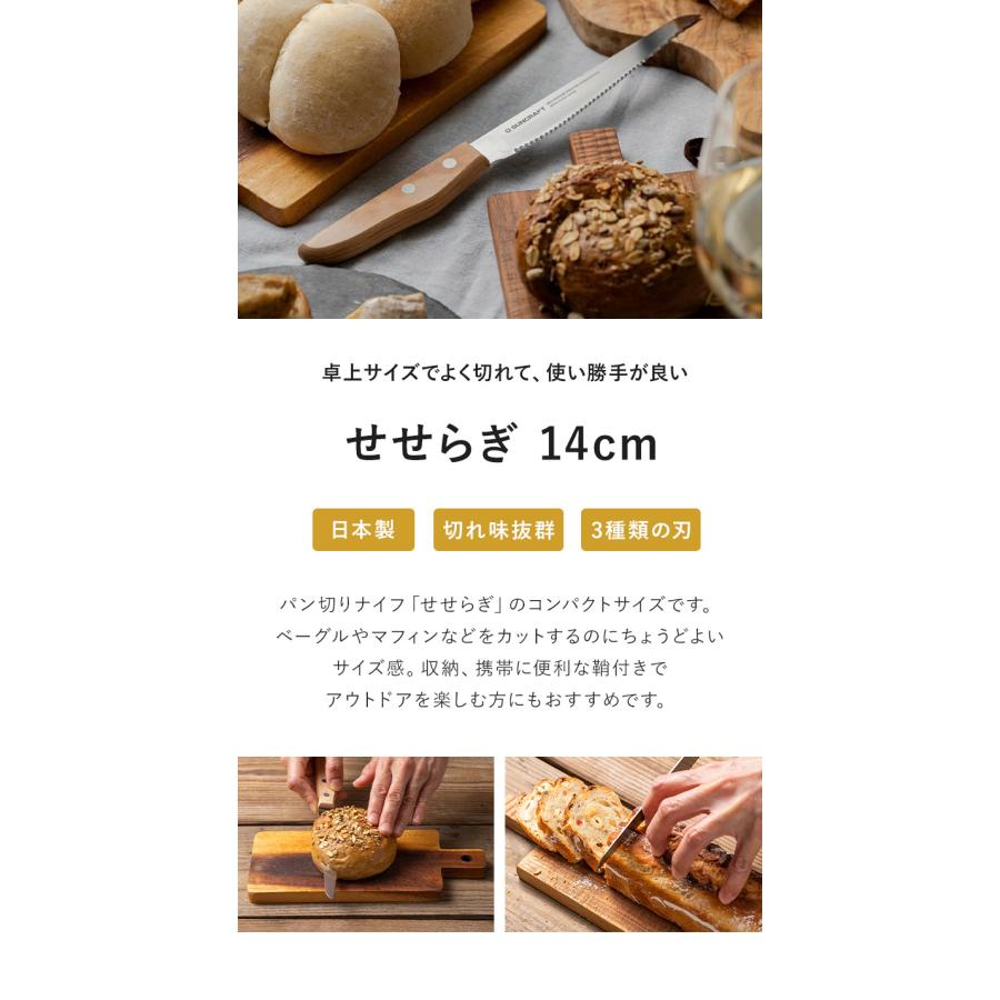 パン切りナイフ せせらぎ サンクラフト 14cm 日本製 関の刃物 パン切り