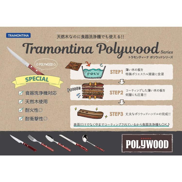 トラモンティーナ ポリウッド 食洗機対応 木柄 プラスジャンボ トラモンティーナ ポリウッド 食洗機対応 木柄 プラスジャンボ