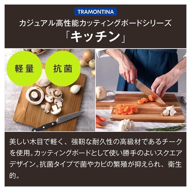 トラモンティーナ 天然木 抗菌仕様 カッティングボード チーク 手付中
