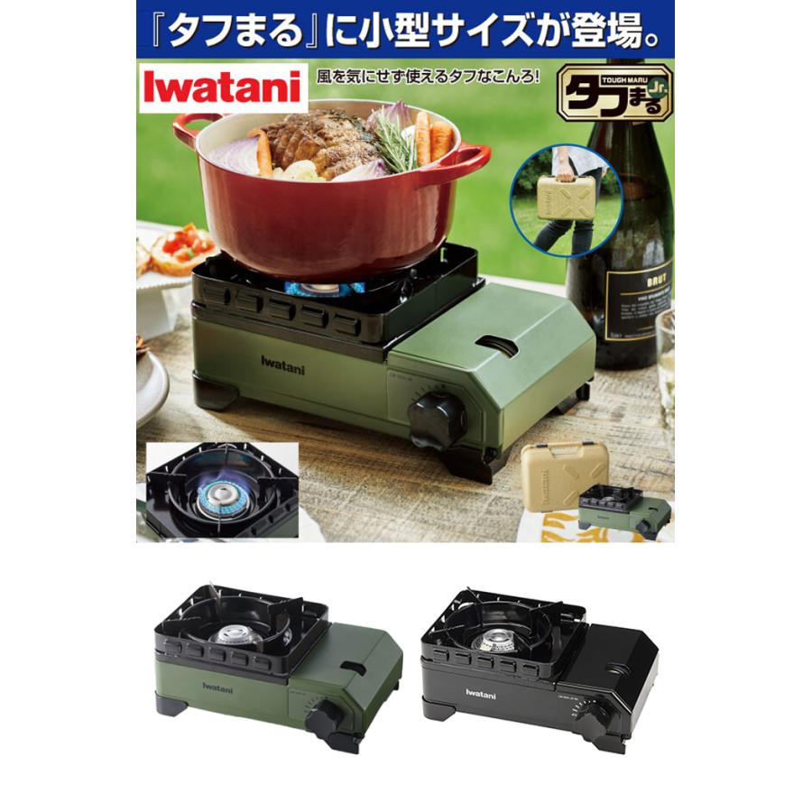新品 Iwatani タフまる Jr. カセットコンロ　CB-ODX-JR-BK カセットフー タフまるJr.