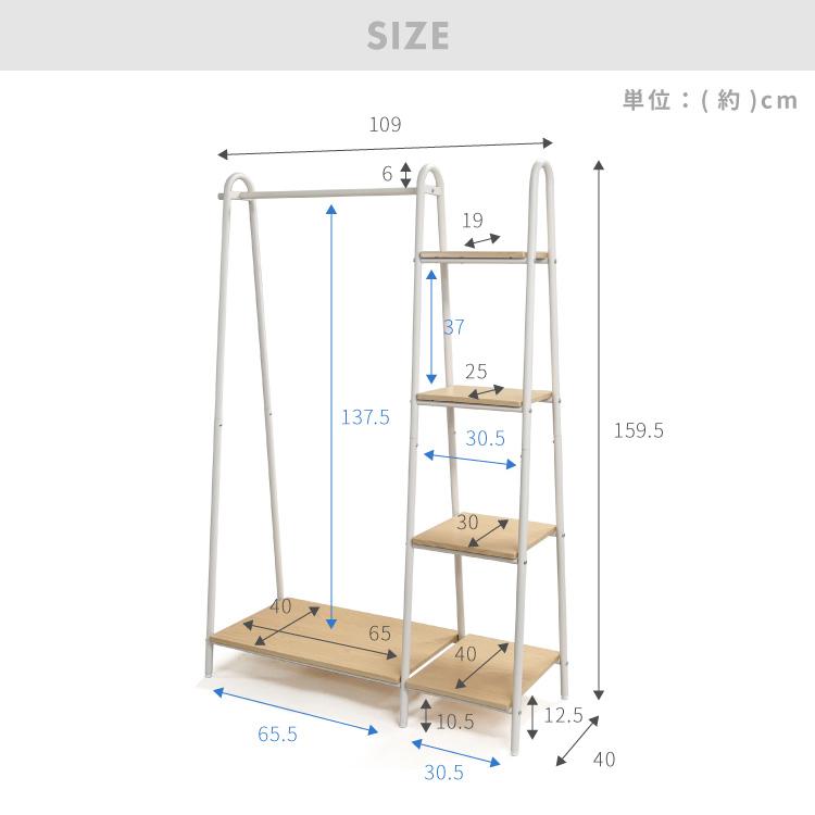 棚付きハンガーラック ワイド 109 ハンガーラック 棚付き 4段 オープン