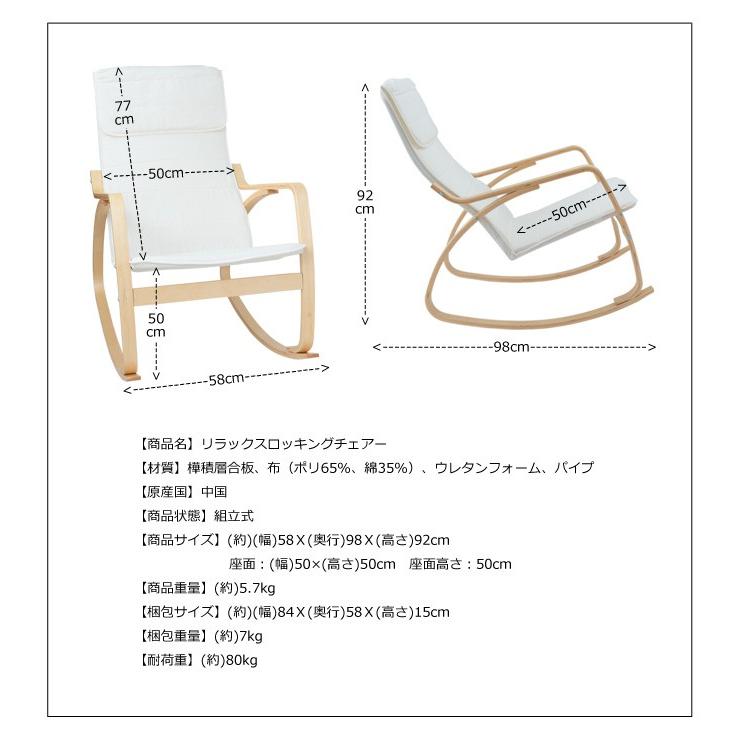 リラックスロッキングチェア パーソナルチェア 1人掛け リラックスチェア ロッキングチェア 木製 アームチェア ハイバック チェア チェアー 椅子 イス｜recommendo｜03