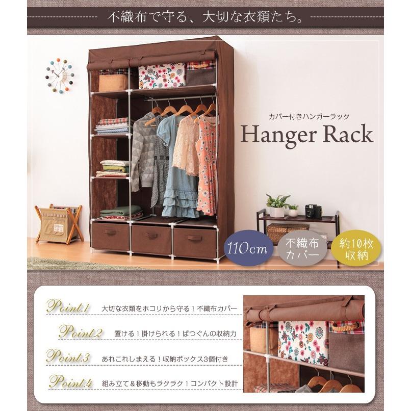 リコメン堂 ハンガーラック 引き出し3個付 カバー付き 幅110cm 収納棚