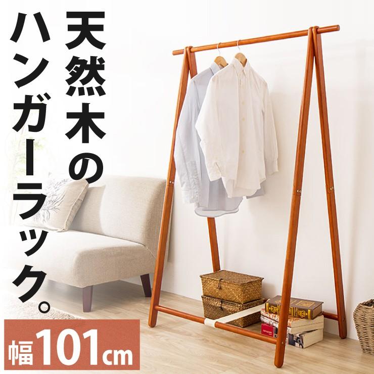 リコメン堂 天然木ハンガーラック HM-A1010 木製ハンガーラック リコメン堂 天然木ハンガーラック HM-A1010 木製ハンガーラック