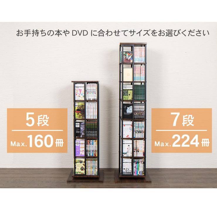 360°回転 7段スリムタワー 多目的ラック コミック 漫画 書棚 DVD CD リコメン堂 回転コミックラック 高さ153cm 7段 収納 本棚 CD
