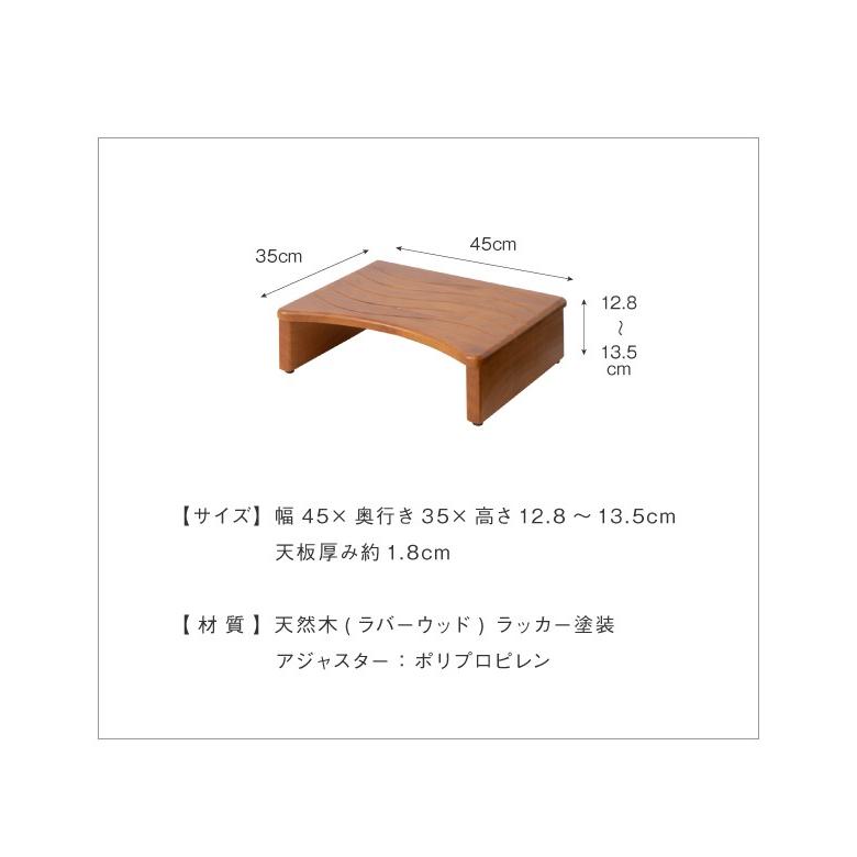 玄関台 幅45cm ウェーブ型 玄関 台 踏み台 ステップ 木製 玄関ステップ 