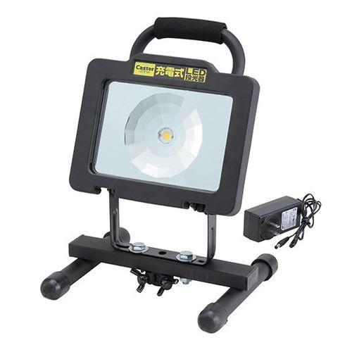 CASTER 充電式LED投光器 CLP-1500LRB