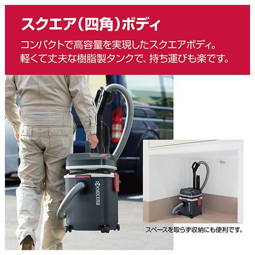 京セラ KYOCERA 集じん機 AVC1150 集じん 清掃 乾湿両用 京セラ KYOCERA 集じん機 AVC1150 集じん 清掃 乾湿両用