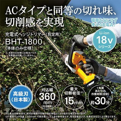 京セラ 旧リョービ 充電式ヘッジトリマー BHT-1800 ホンタイ KYOCERA DIY 工具道具 工具 電動工具 切断工具 切断機 トリマー ヘッジトリマー 本体のみ｜recommendo｜02