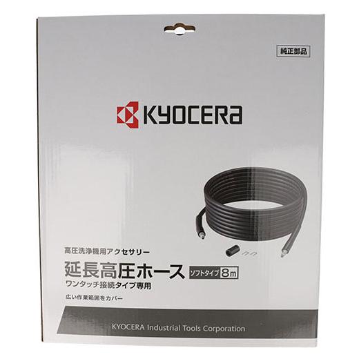 KYOCERA 延長高圧ホース AJP-2030ヨウ DIY 道具 工具 電動工具 高圧洗浄機 旧リョービ｜recommendo｜06