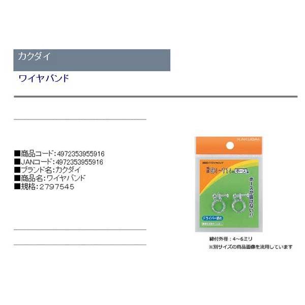 最愛 カクダイ 9559-6 ワイヤバンド 4~6 カクダイ ワイヤバンド 9559-8