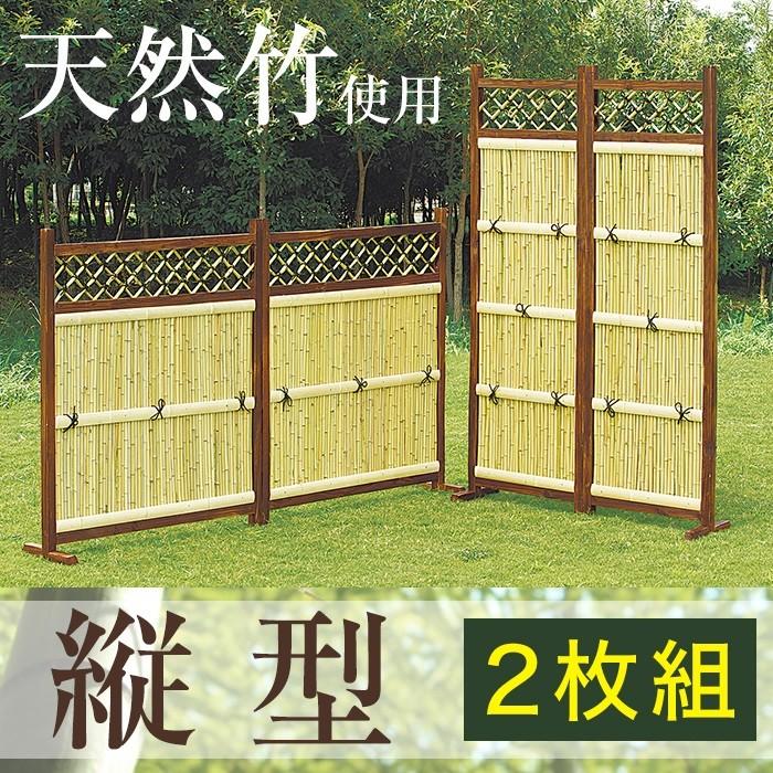 竹垣 縦型2枚組 フェンス 竹垣フェンス 竹フェンス 天然竹 和風 目隠し