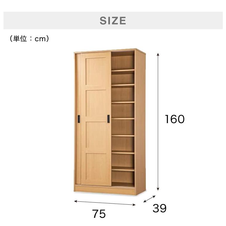 棚 ラック 収納庫 木製引き戸 大容量 幅75cm 奥行39cm 高さ160cm