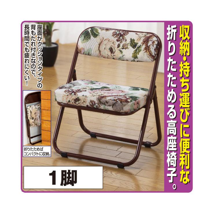 超人気 高座椅子 折りたたみ式 1脚 軽量 ゴブラン柄 座面 クッション 背もたれ ワイドサイズ 座面高32cm 完成品 持ち運び お年寄り 代引不可4 480円 Aynaelda Com