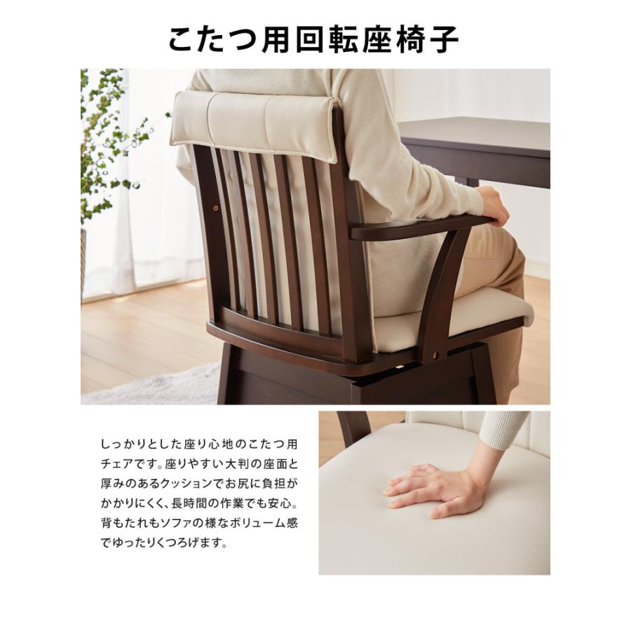 こたつチェア 椅子 肘付き 回転式 天然木 PVCレザー こたつ用 こたつチェア 椅子 肘付き 回転式 天然木 PVCレザー こたつ用