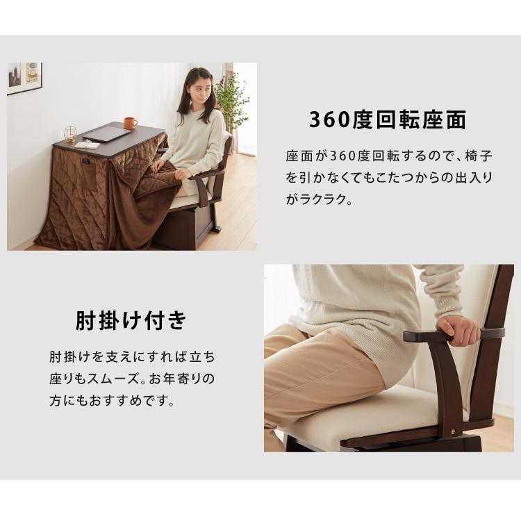 パーソナルこたつ 3点セット こたつデスク こたつ布団 こたつチェア 75