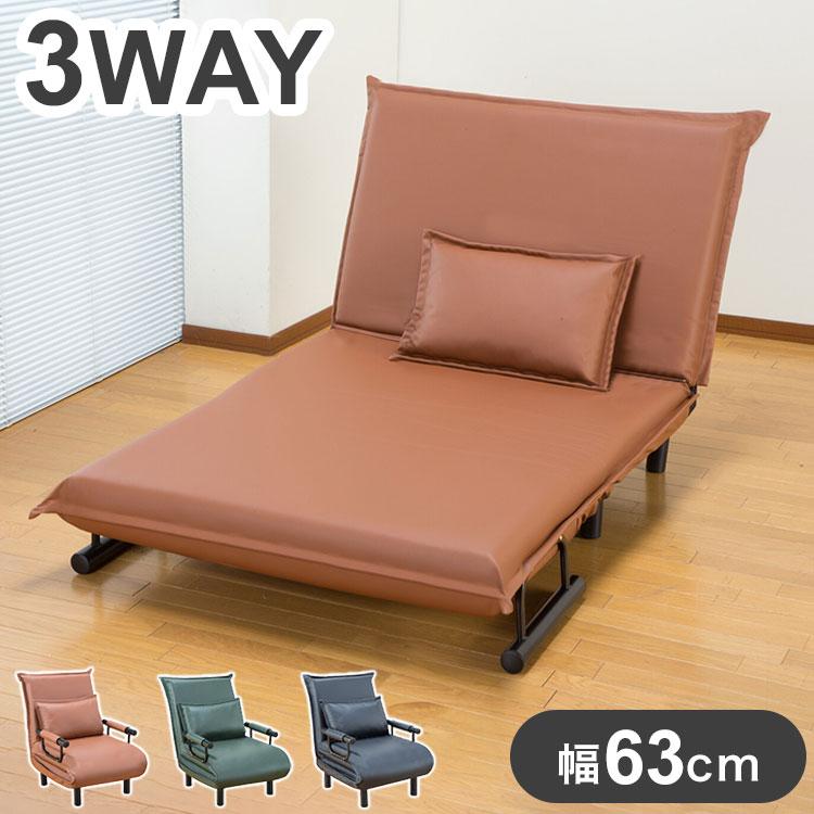 3WAYソファベッド 幅63cm 折りたたみ