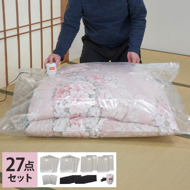 ファミラ 掃除機のいらない布団圧縮袋 吸引機+圧縮袋 27点セット 掃除 