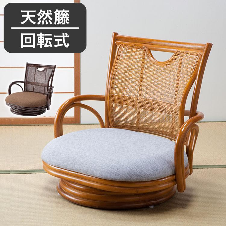 籘の回転椅子 天然籐 回転チェア 座椅子 あぐらで座れる 回転式 完成品 籐家具