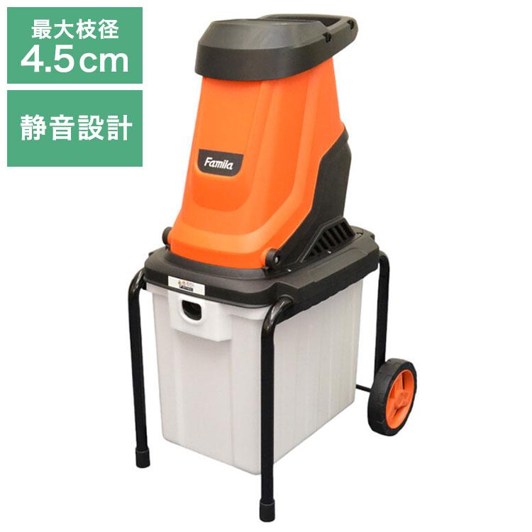 家庭用　枝シュレッダー ファミラ シュレッダー 枝 電動 ウッドチップ 粉砕機 強力 ハイパワー